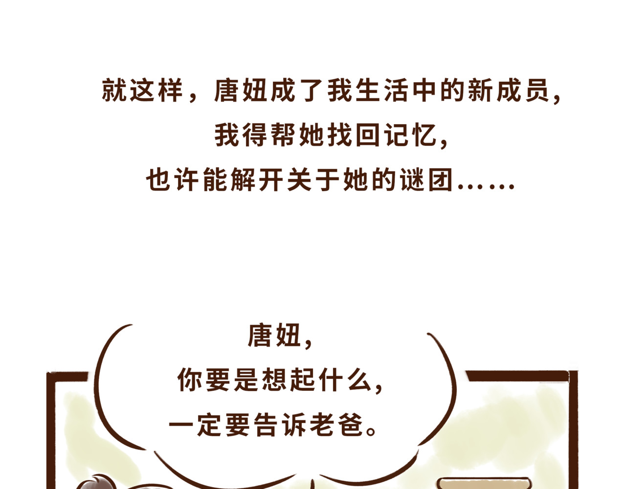 唐妞驾到 博物馆的秘密 第63页