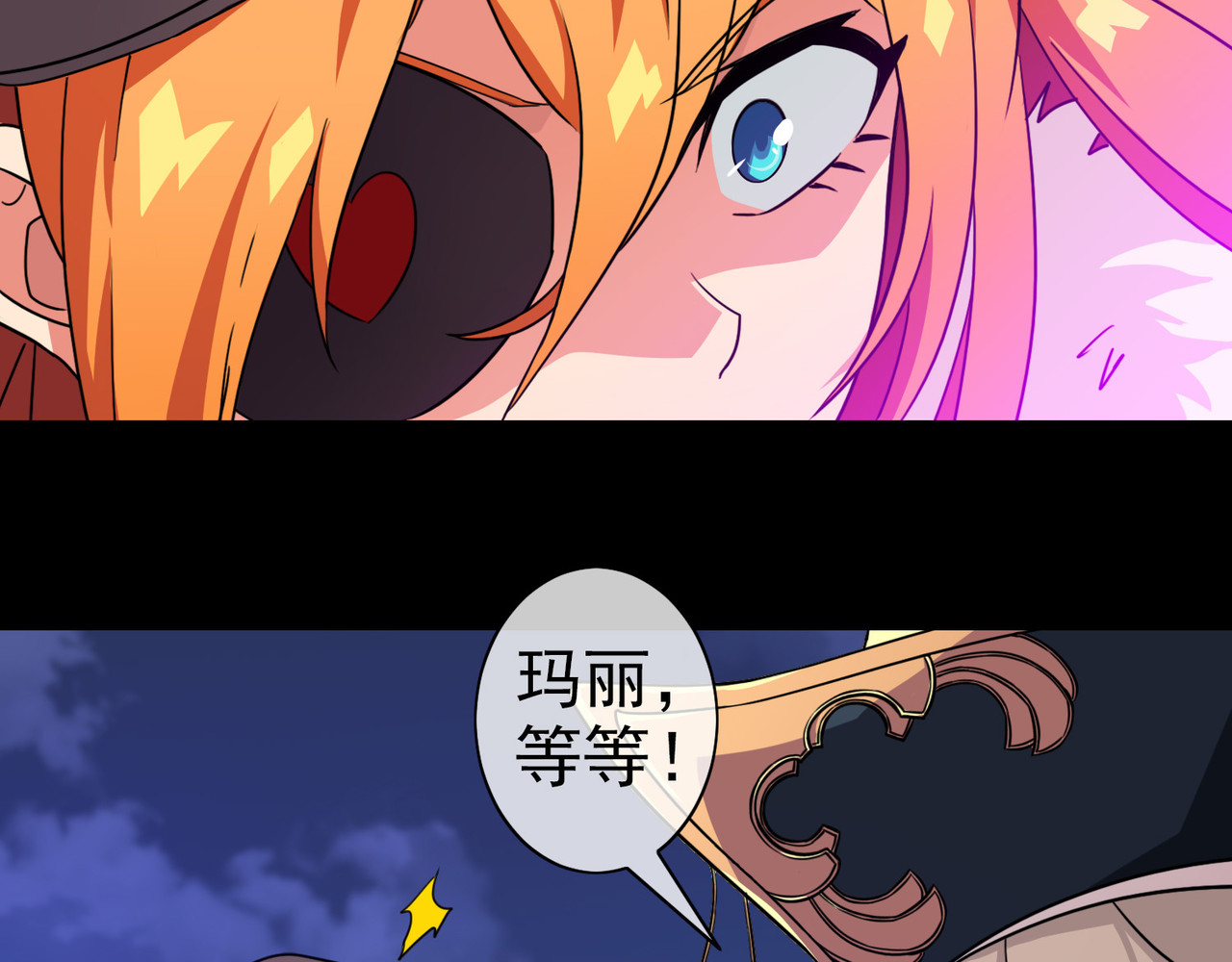 梦境: 交错之影 005女神的王冠（四） 第79页