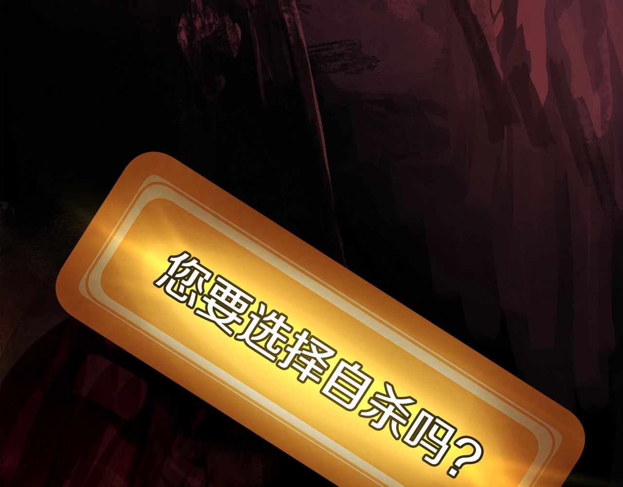 拔剑九亿次 第0+1话 绑架式穿越 第102页