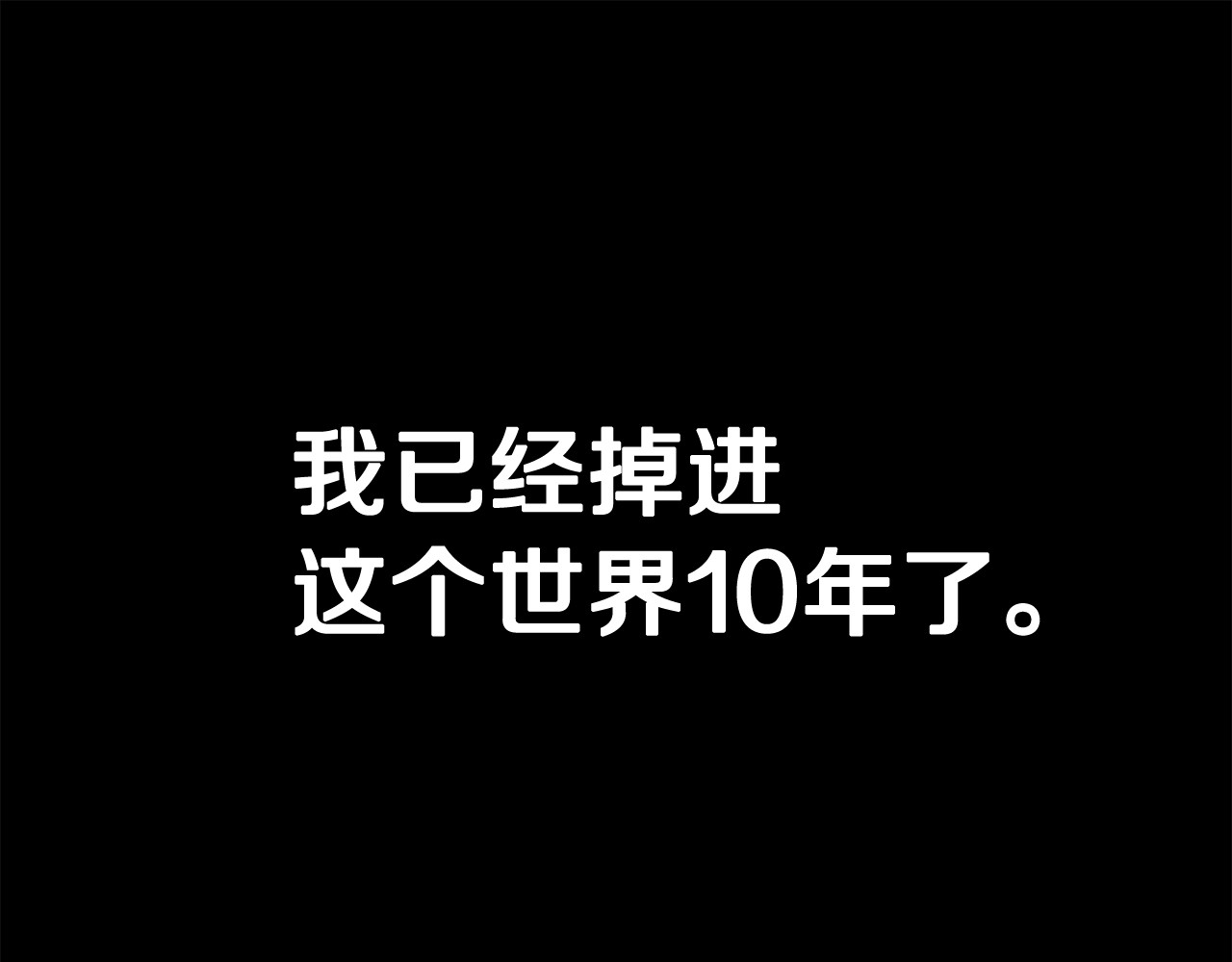 拔剑九亿次 第0+1话 绑架式穿越 第109页