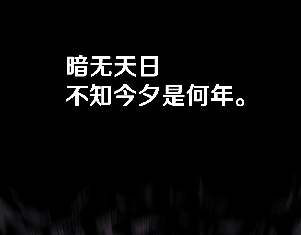 拔剑九亿次 第0+1话 绑架式穿越 第112页