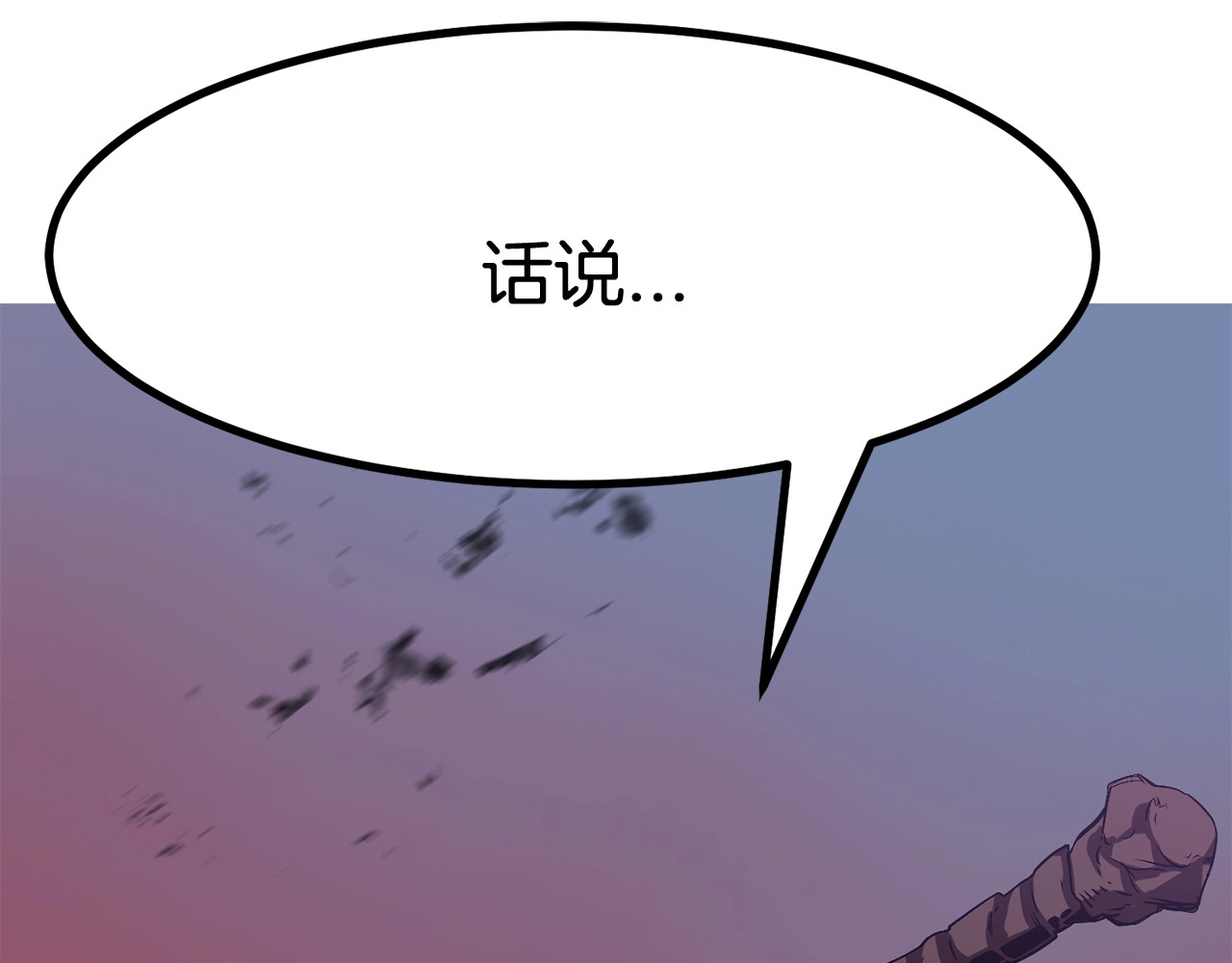 拔剑九亿次 第0+1话 绑架式穿越 第137页