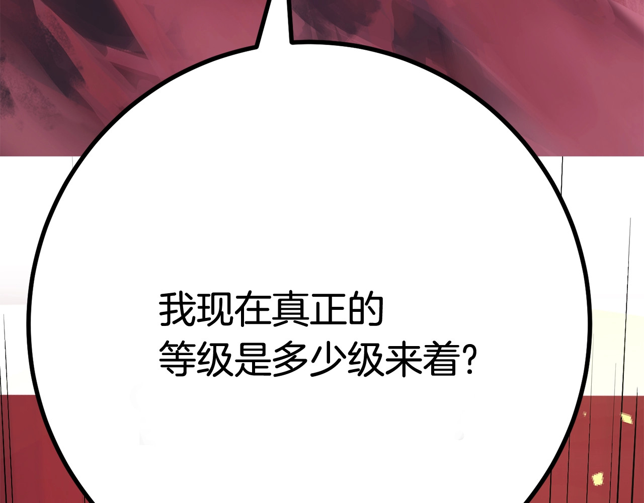 拔剑九亿次 第0+1话 绑架式穿越 第141页