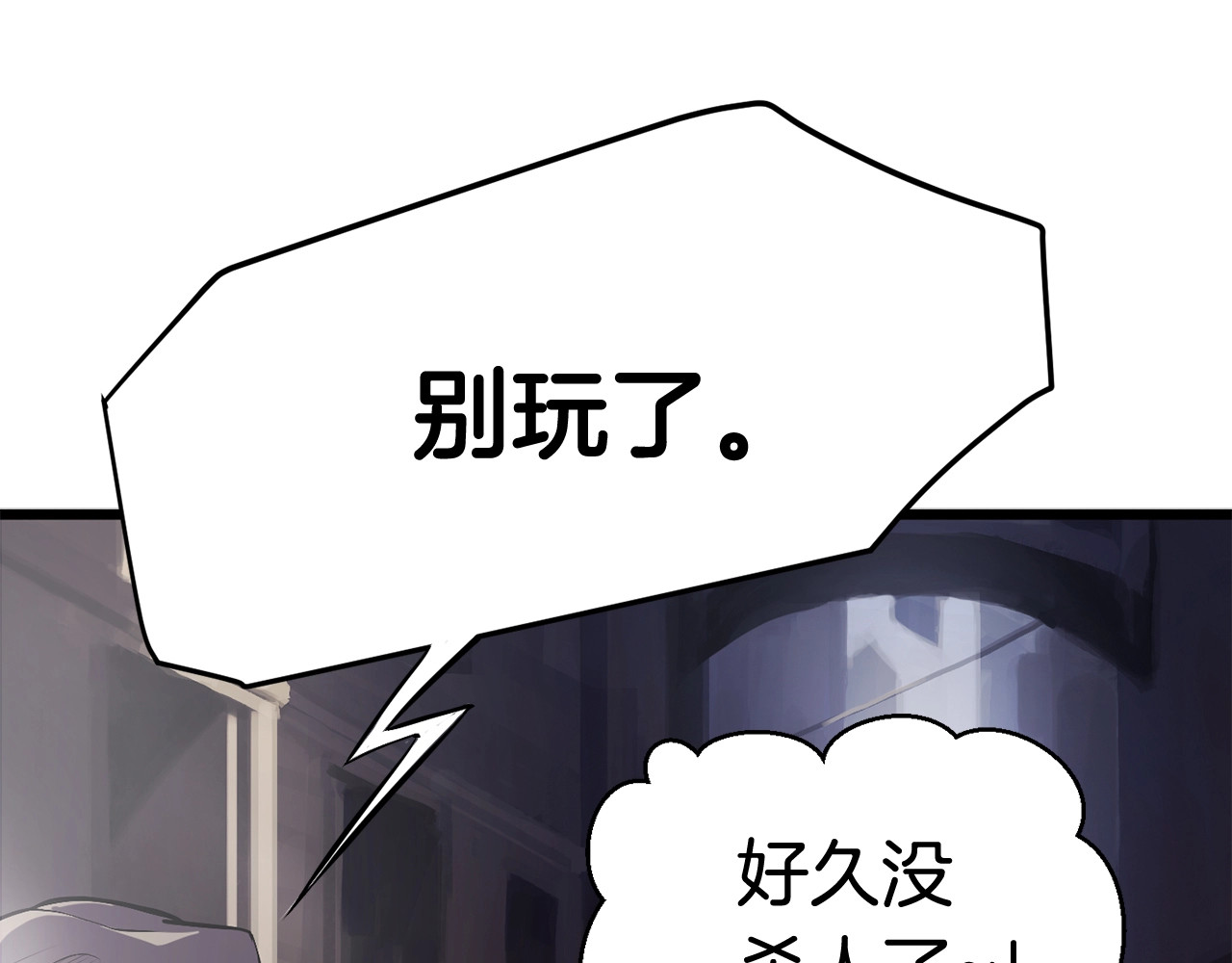 拔剑九亿次 第0+1话 绑架式穿越 第174页