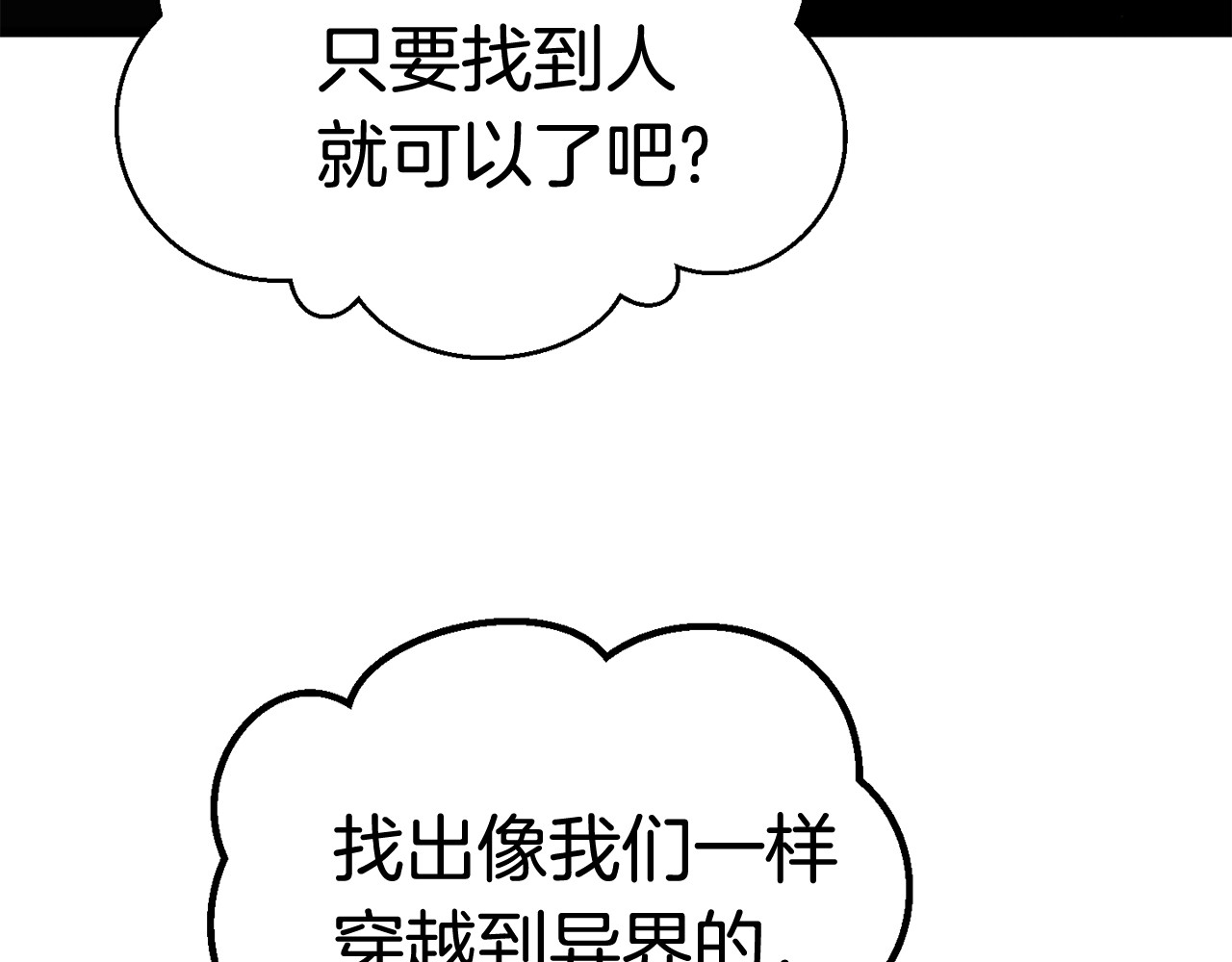 拔剑九亿次 第0+1话 绑架式穿越 第180页