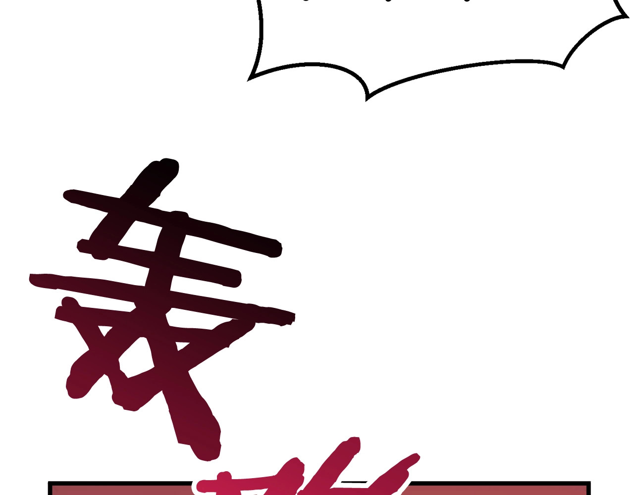 拔剑九亿次 第0+1话 绑架式穿越 第201页