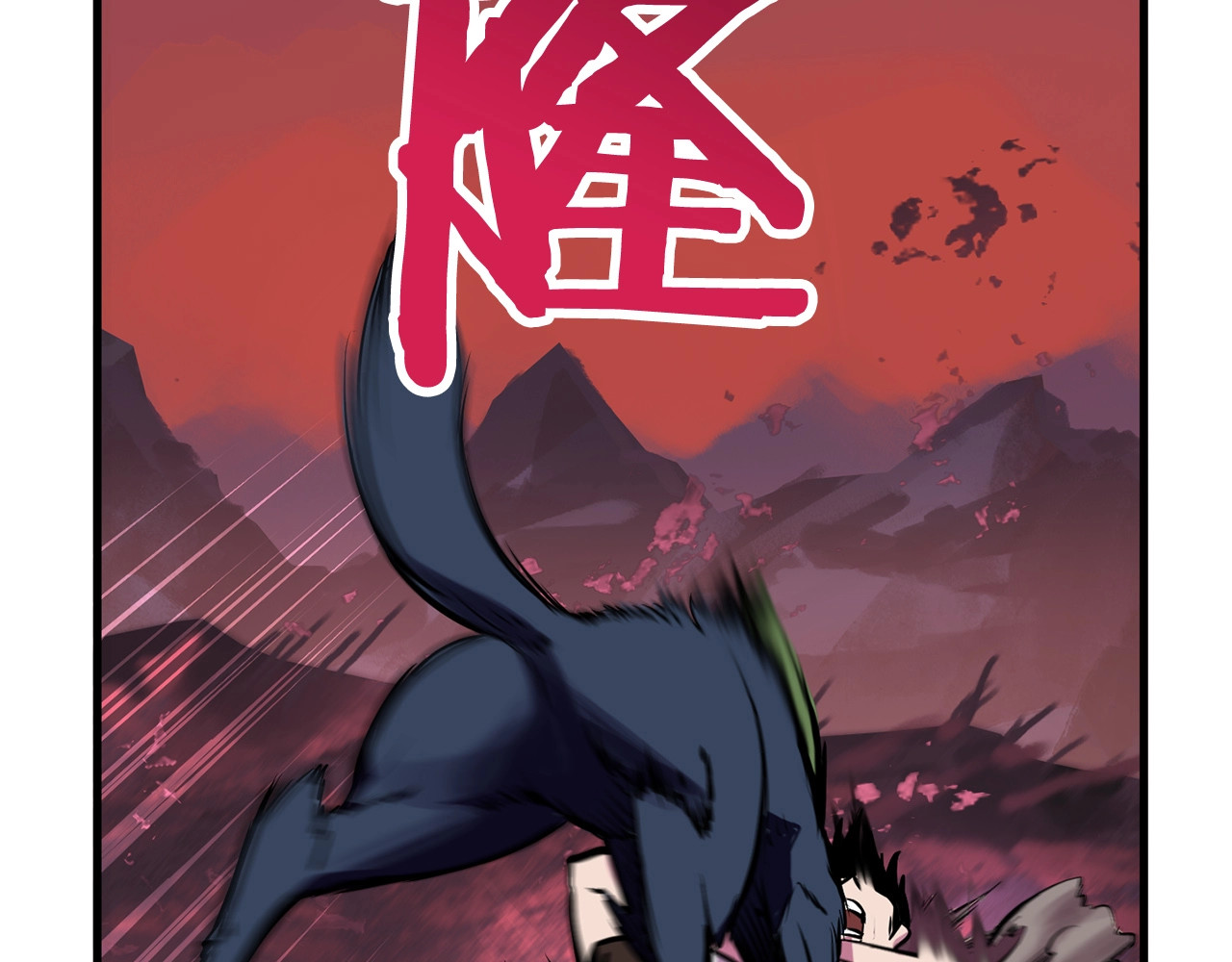 拔剑九亿次 第0+1话 绑架式穿越 第202页