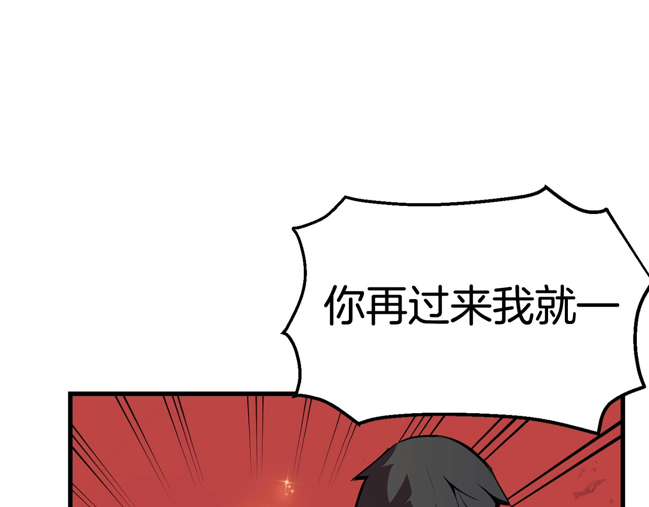 拔剑九亿次 第0+1话 绑架式穿越 第231页
