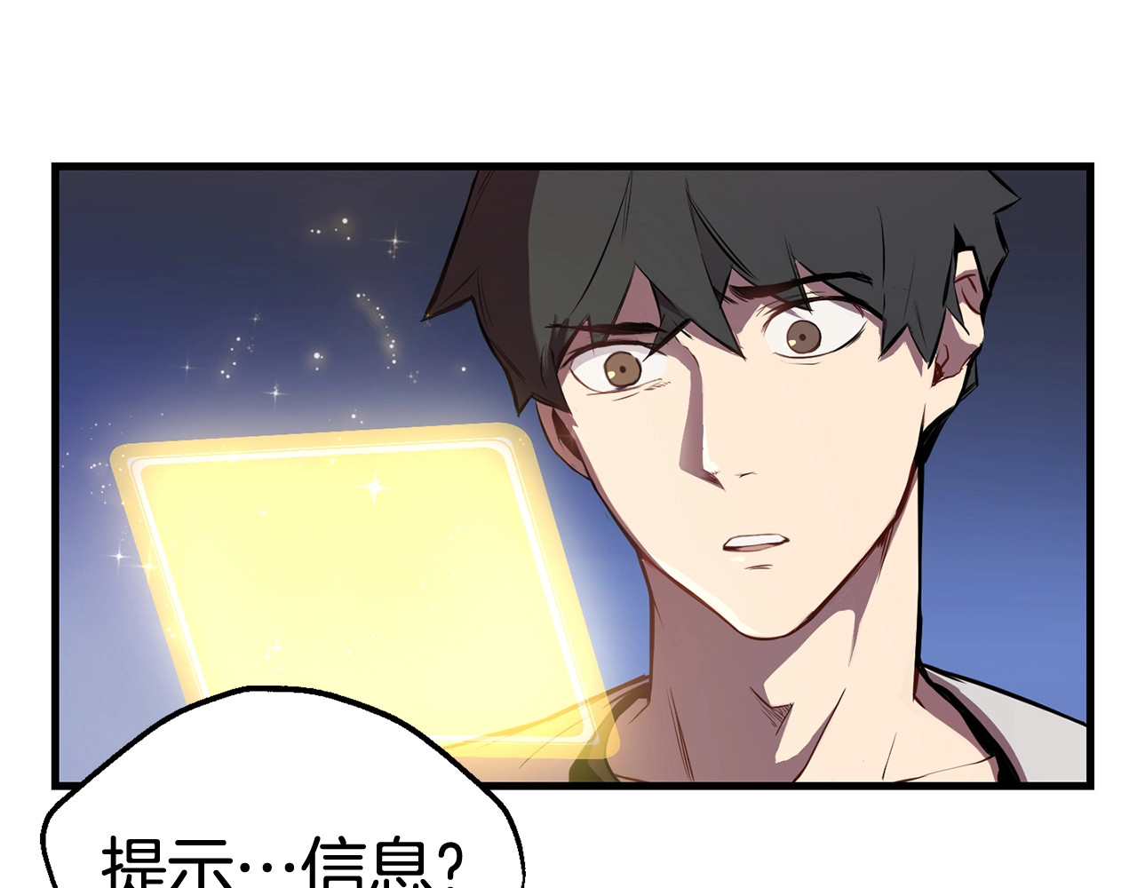 拔剑九亿次 第0+1话 绑架式穿越 第233页
