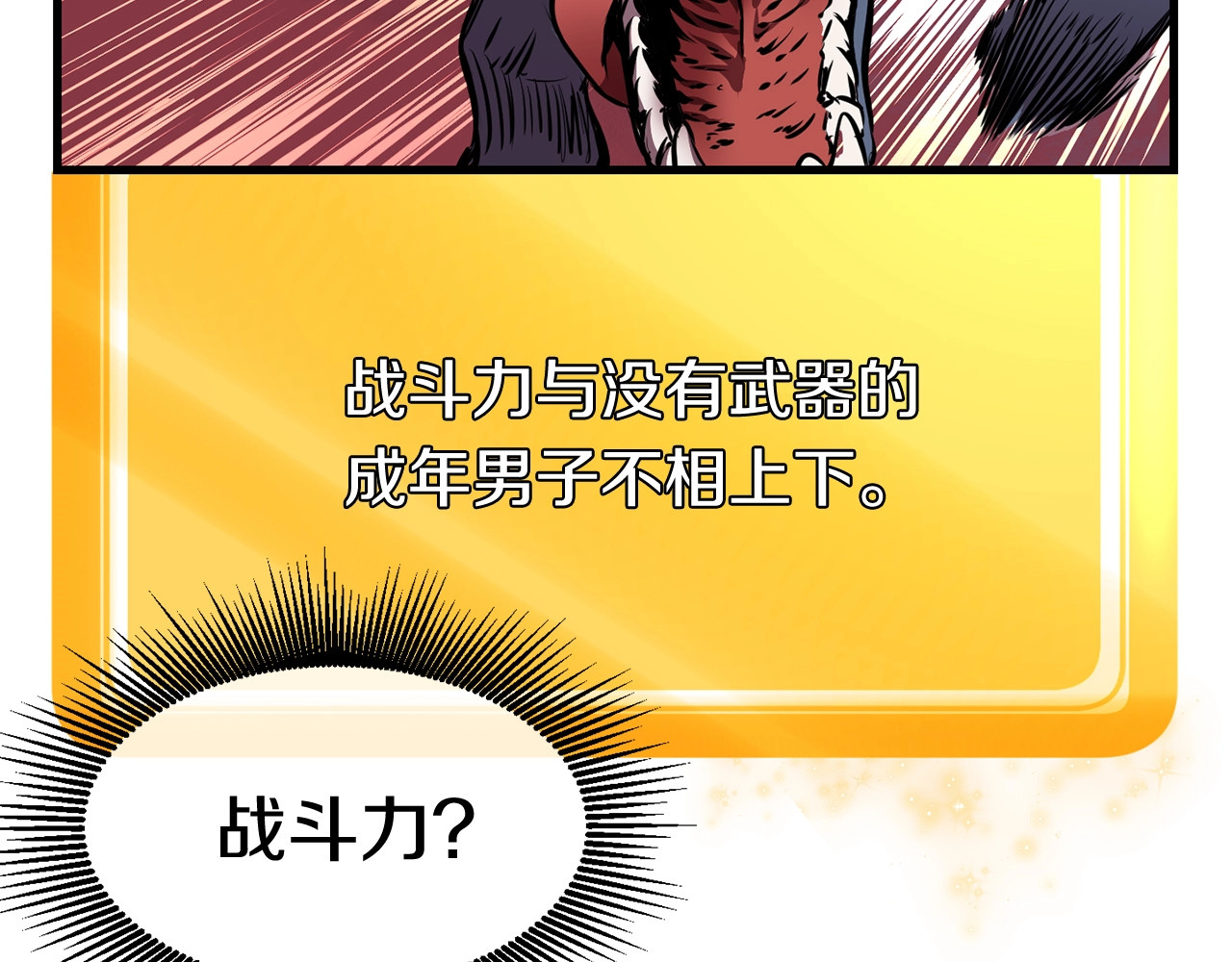 拔剑九亿次 第0+1话 绑架式穿越 第237页