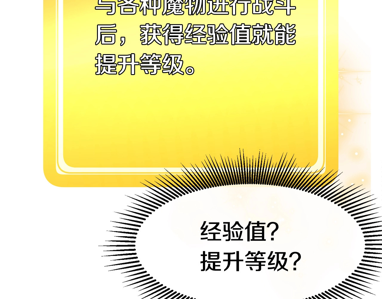 拔剑九亿次 第0+1话 绑架式穿越 第239页
