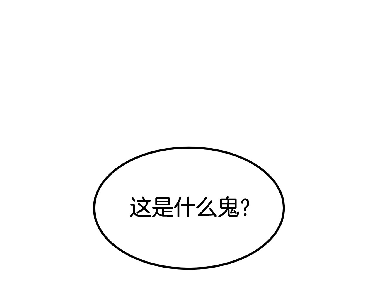 拔剑九亿次 第0+1话 绑架式穿越 第241页