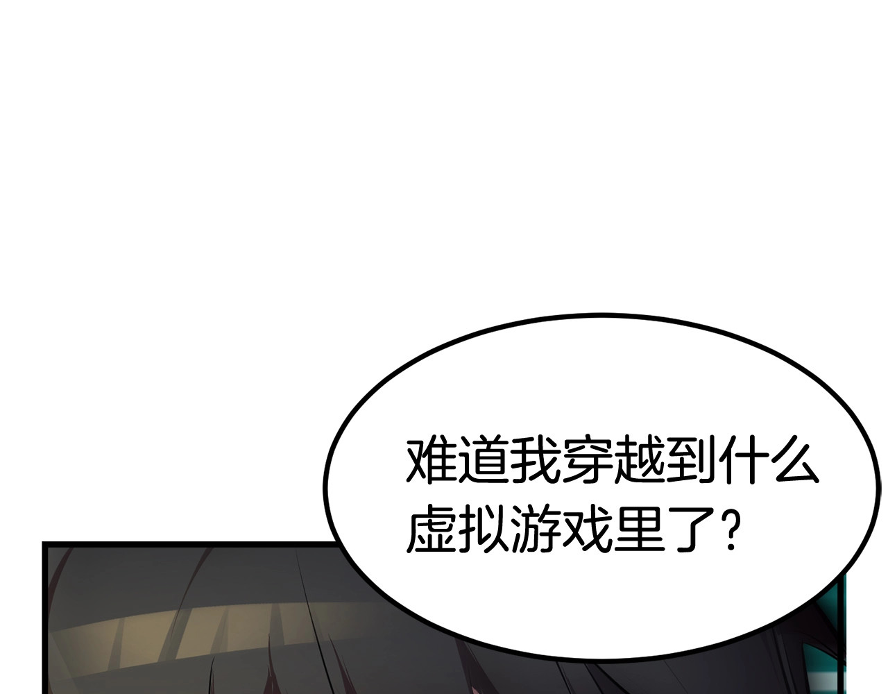 拔剑九亿次 第0+1话 绑架式穿越 第242页