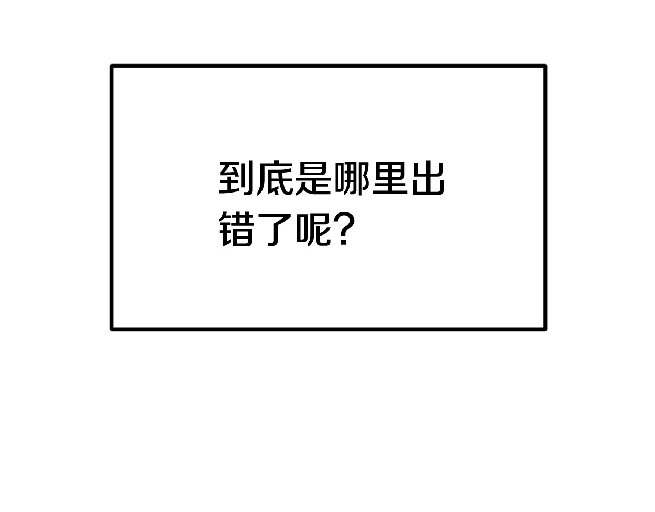 拔剑九亿次 第0+1话 绑架式穿越 第247页