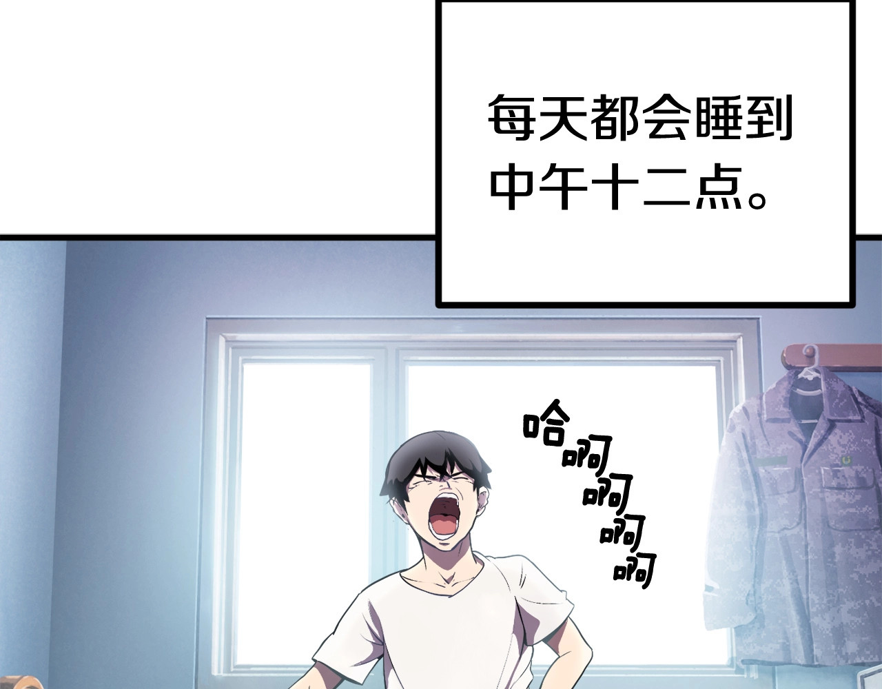 拔剑九亿次 第0+1话 绑架式穿越 第251页