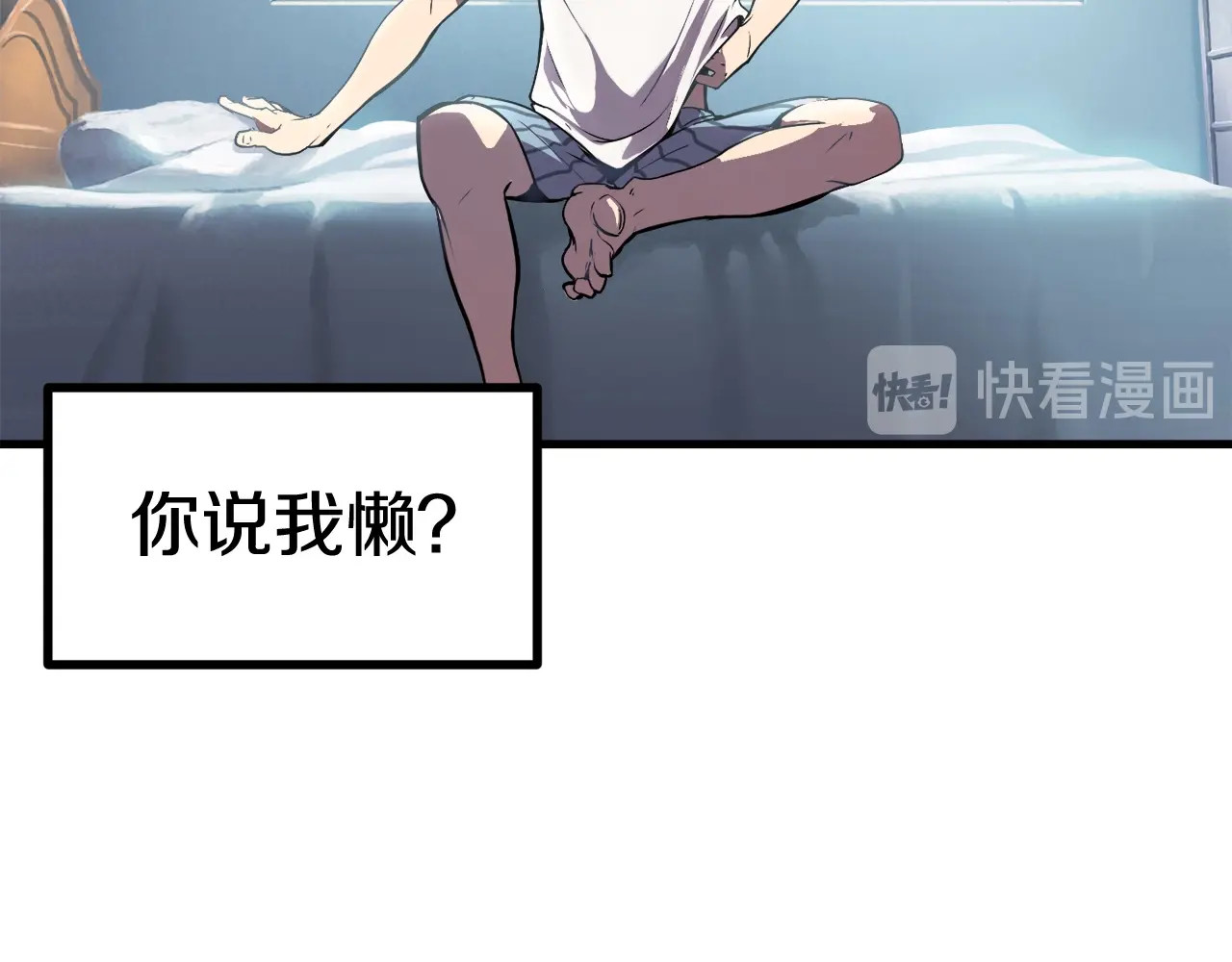 拔剑九亿次 第0+1话 绑架式穿越 第252页