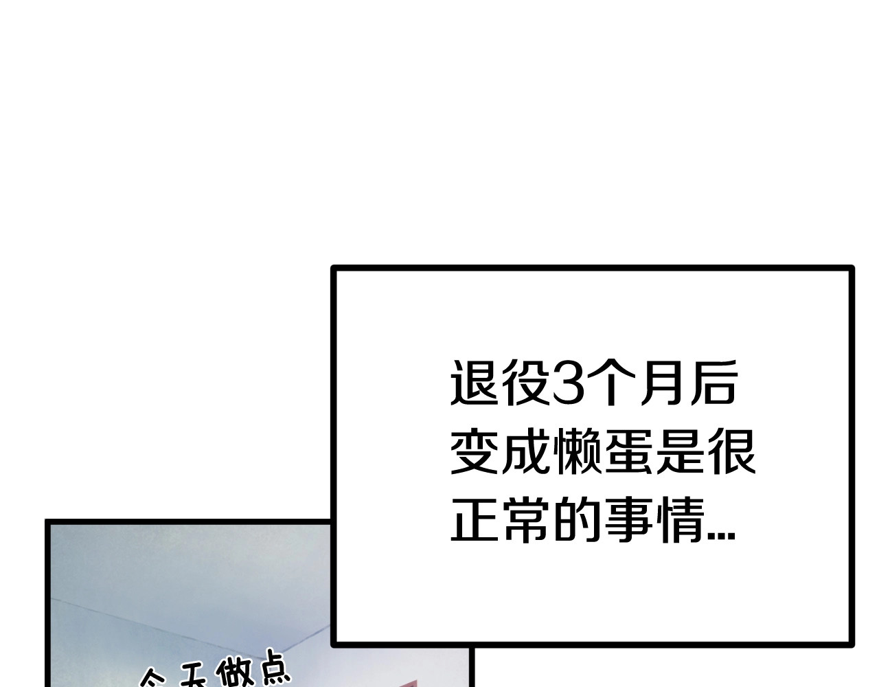 拔剑九亿次 第0+1话 绑架式穿越 第253页