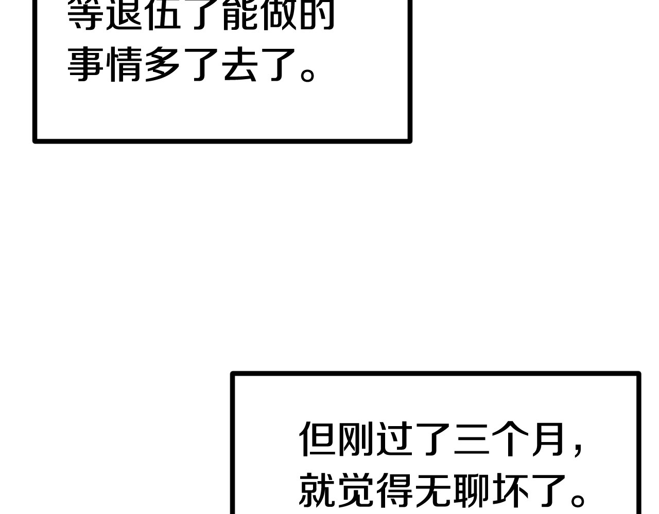 拔剑九亿次 第0+1话 绑架式穿越 第256页