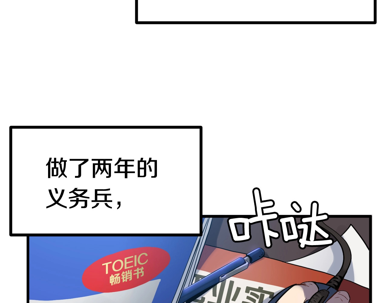 拔剑九亿次 第0+1话 绑架式穿越 第257页