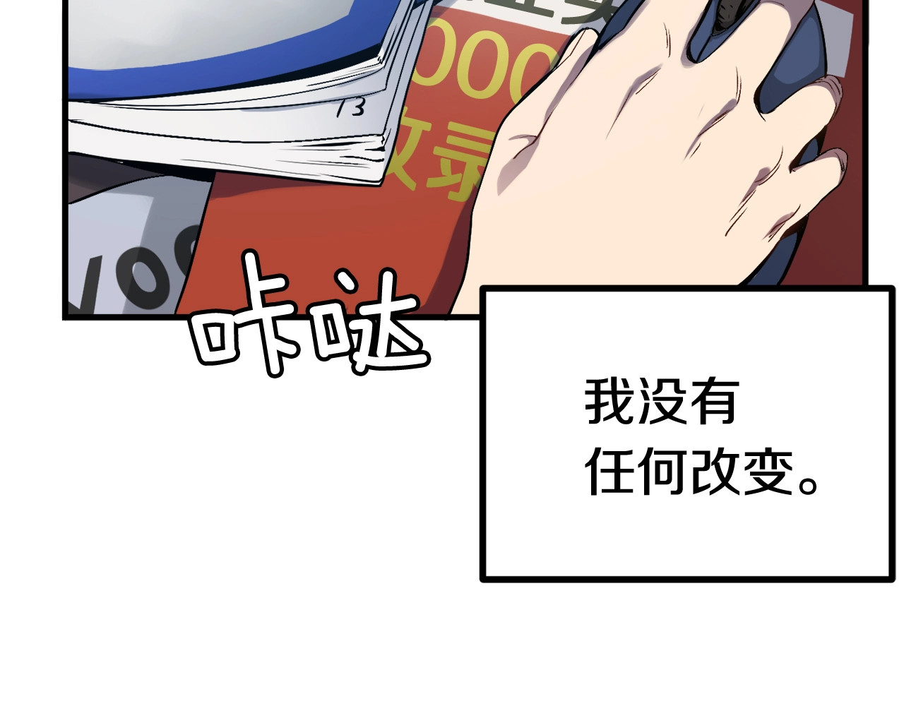拔剑九亿次 第0+1话 绑架式穿越 第258页