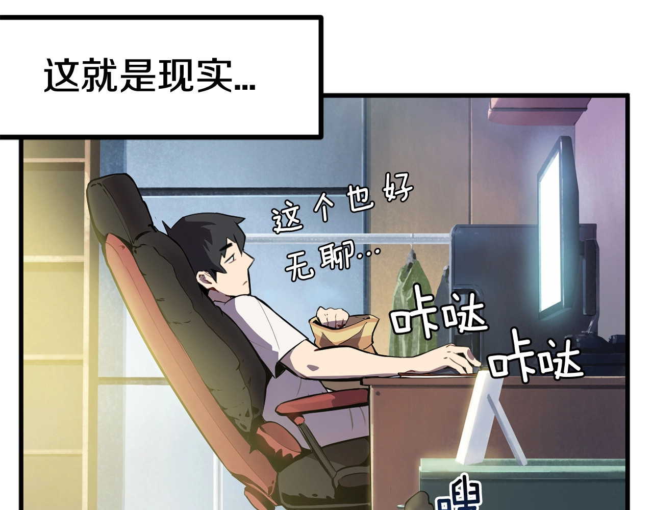 拔剑九亿次 第0+1话 绑架式穿越 第259页