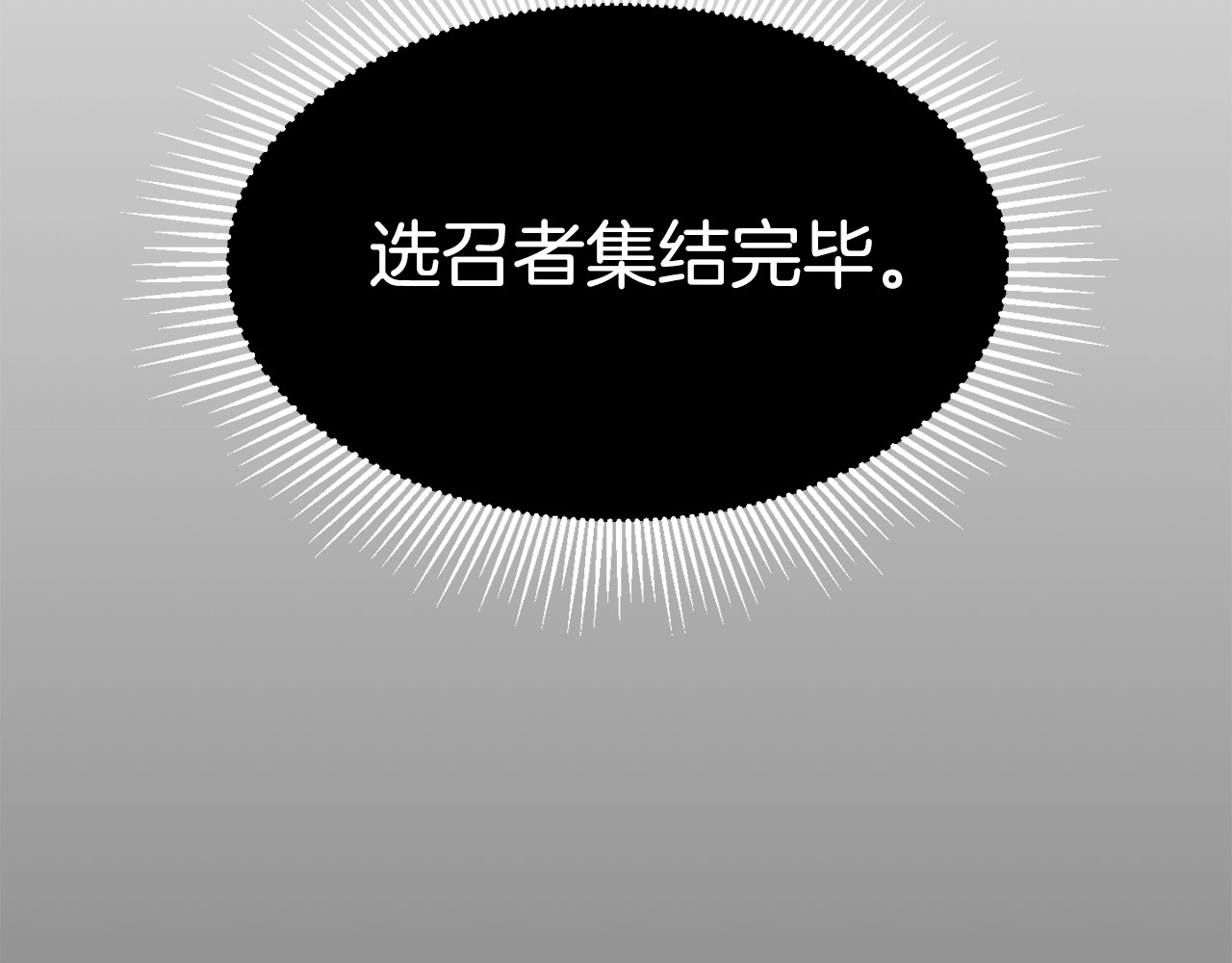 拔剑九亿次 第0+1话 绑架式穿越 第281页