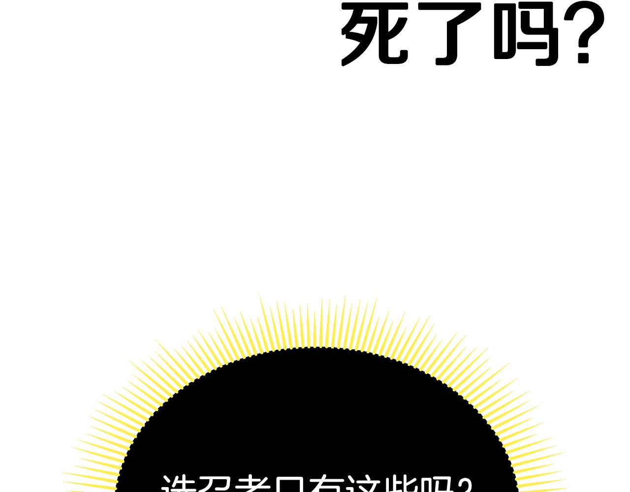 拔剑九亿次 第0+1话 绑架式穿越 第285页