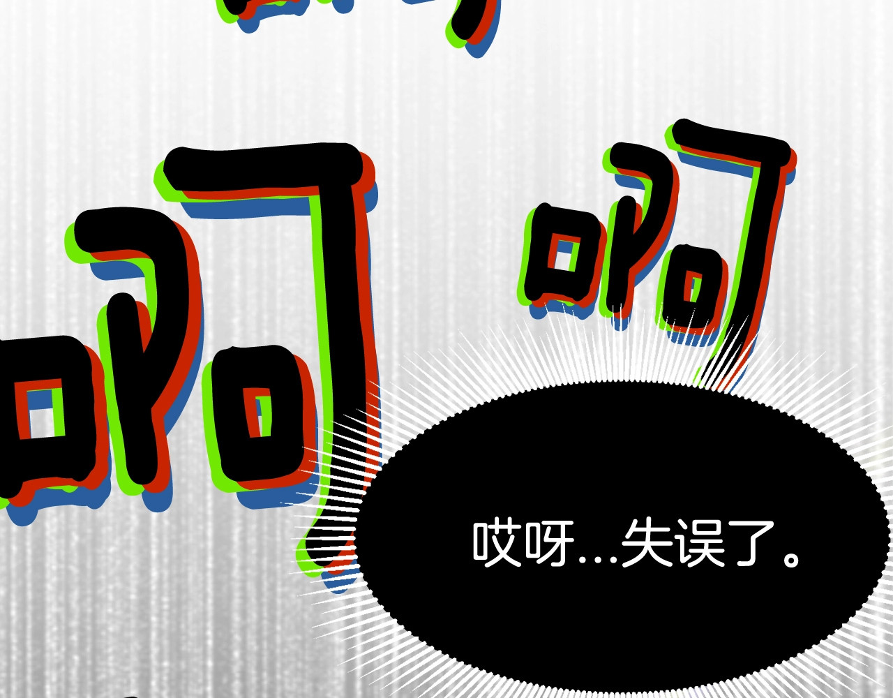 拔剑九亿次 第0+1话 绑架式穿越 第308页