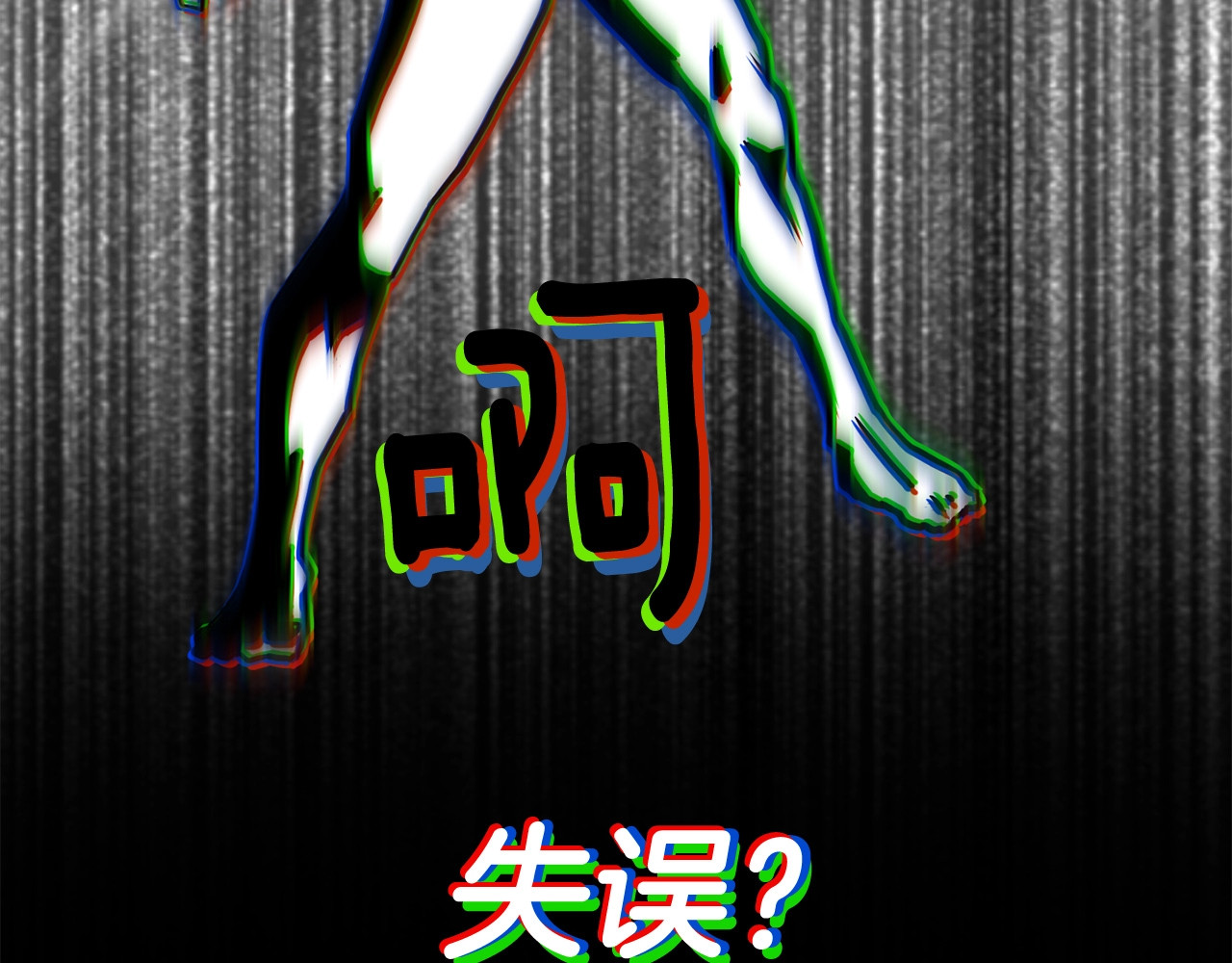 拔剑九亿次 第0+1话 绑架式穿越 第310页
