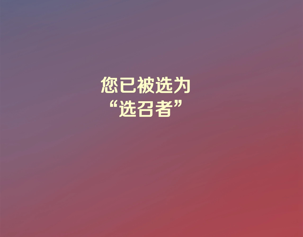 拔剑九亿次 第0+1话 绑架式穿越 第321页