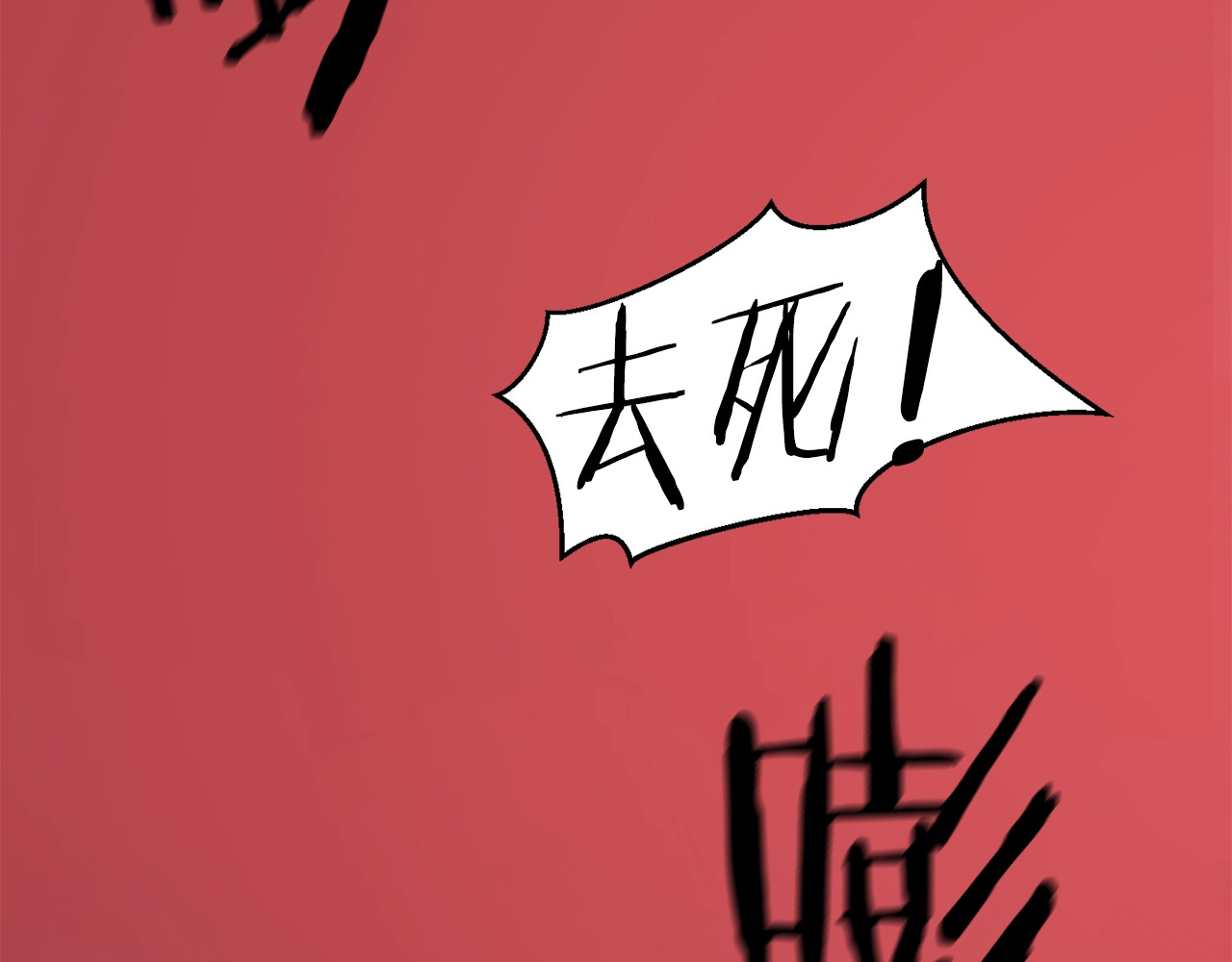拔剑九亿次 第0+1话 绑架式穿越 第323页