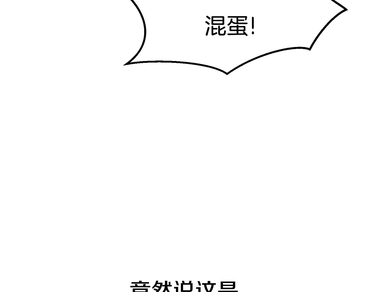 拔剑九亿次 第0+1话 绑架式穿越 第333页