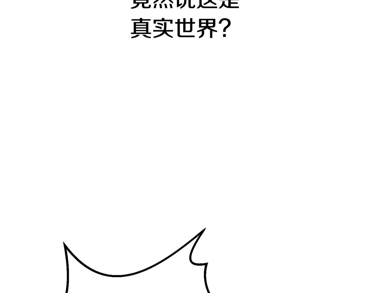 拔剑九亿次 第0+1话 绑架式穿越 第334页