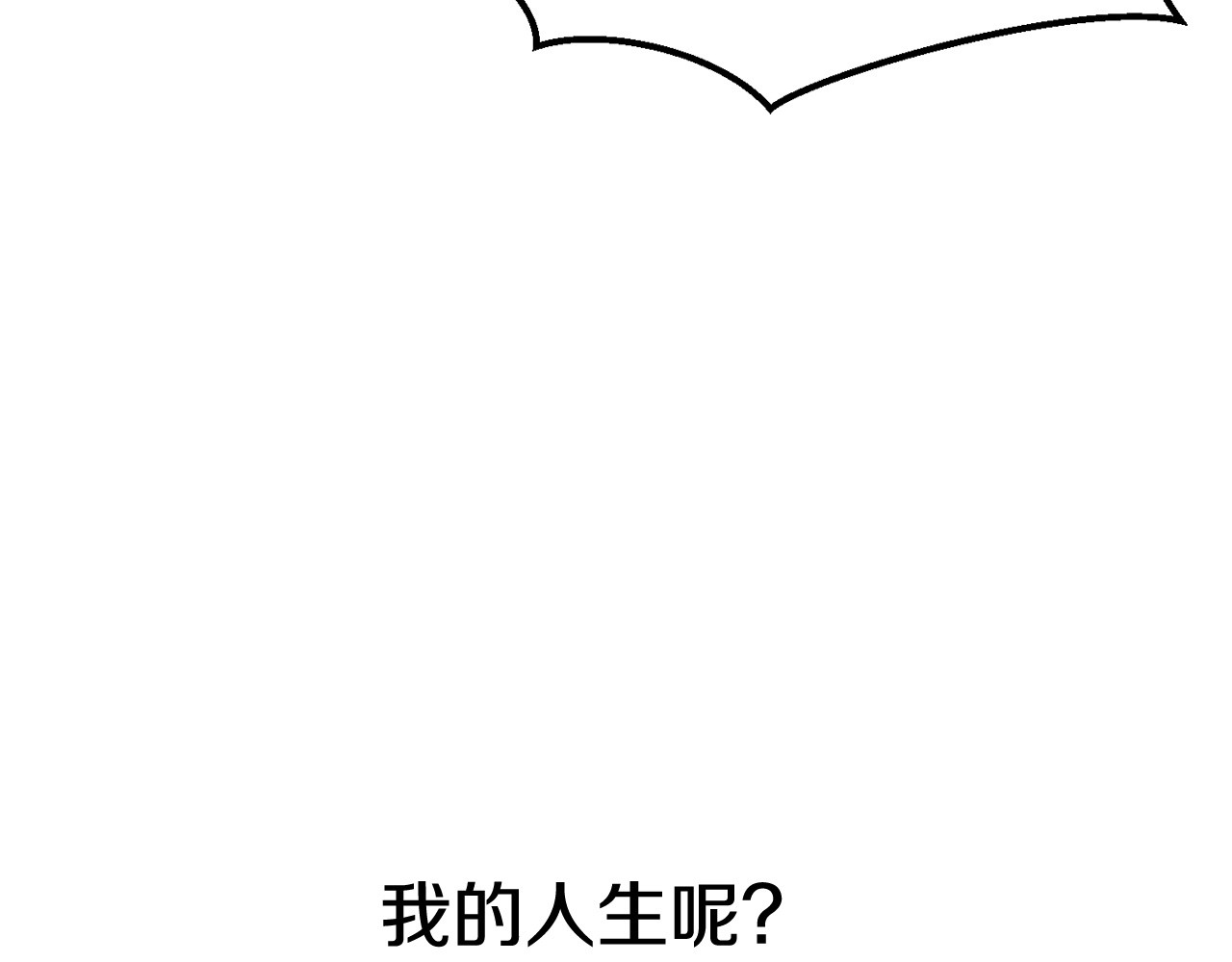 拔剑九亿次 第0+1话 绑架式穿越 第337页