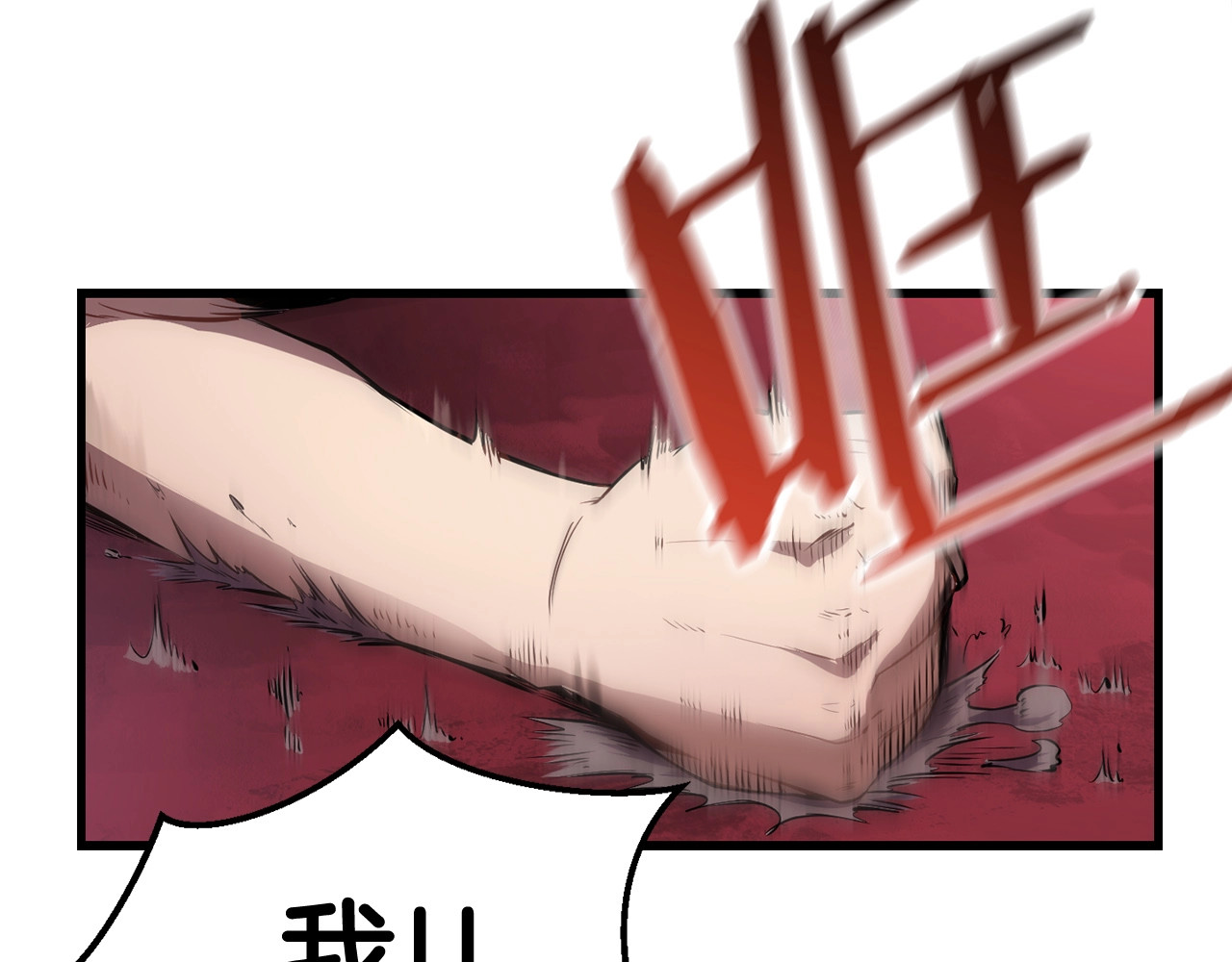 拔剑九亿次 第0+1话 绑架式穿越 第347页