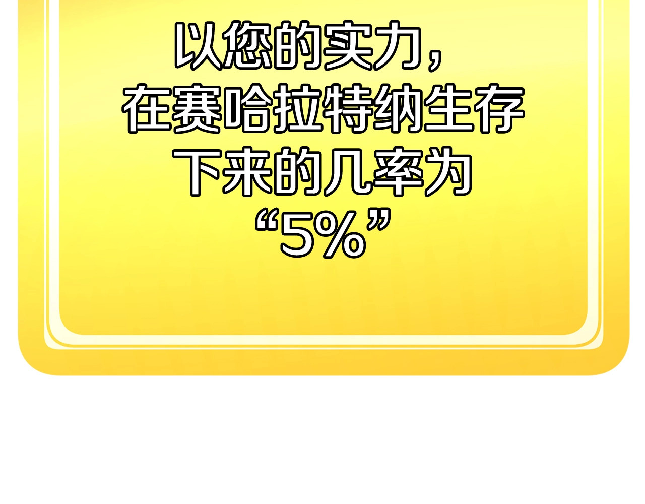 拔剑九亿次 第0+1话 绑架式穿越 第358页
