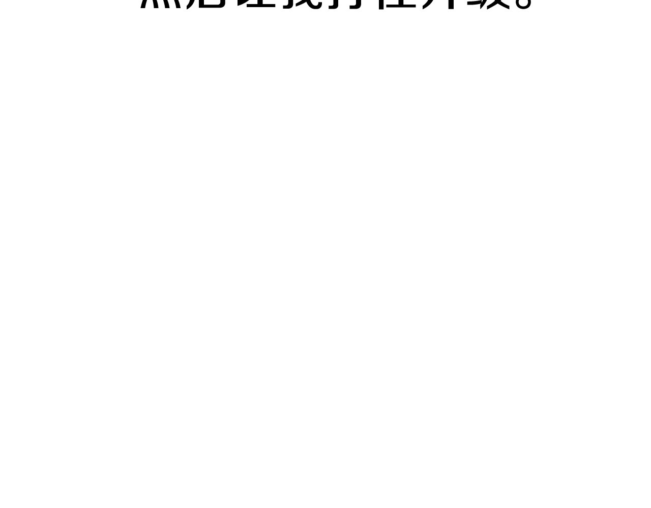 拔剑九亿次 第0+1话 绑架式穿越 第373页