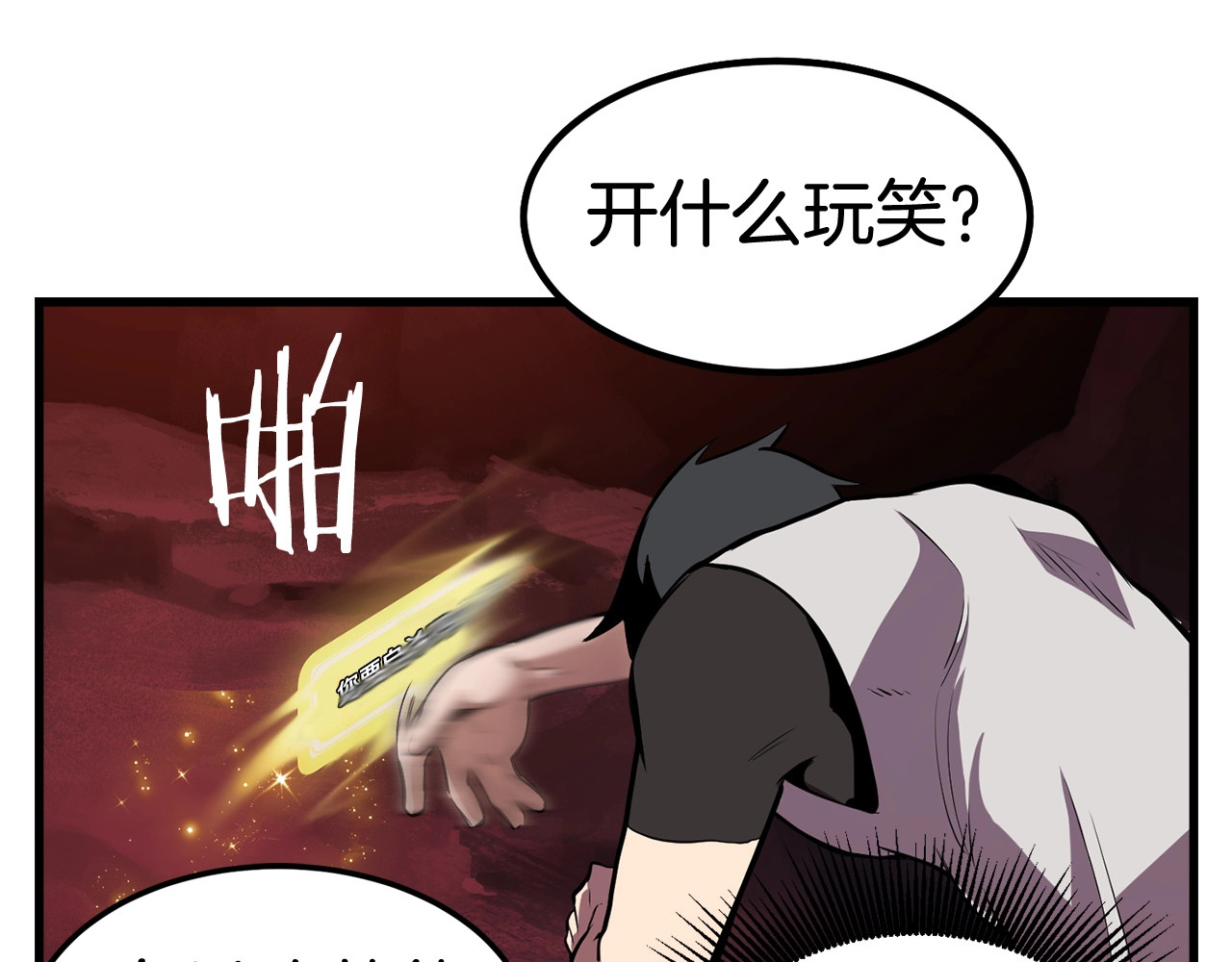 拔剑九亿次 第0+1话 绑架式穿越 第377页