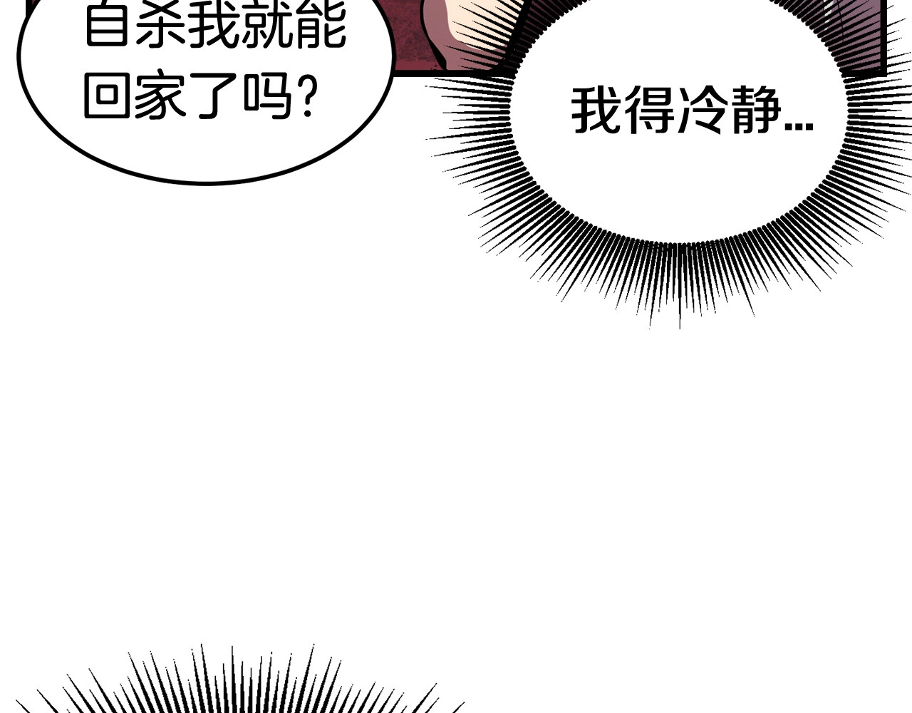 拔剑九亿次 第0+1话 绑架式穿越 第378页