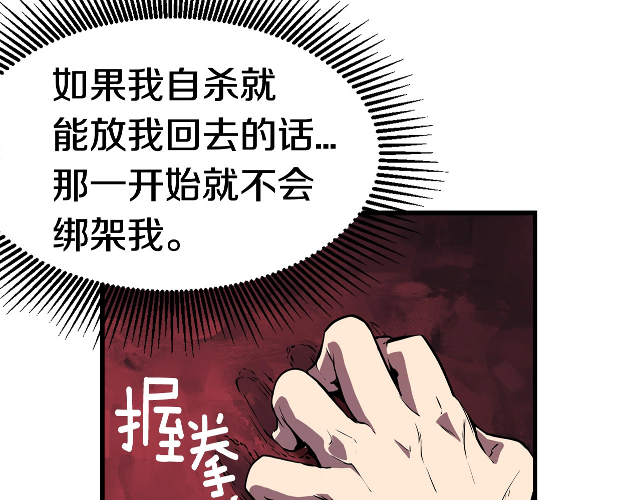 拔剑九亿次 第0+1话 绑架式穿越 第379页