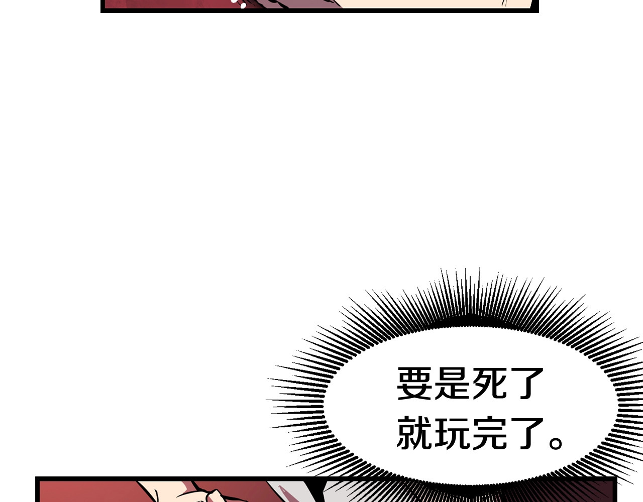 拔剑九亿次 第0+1话 绑架式穿越 第380页