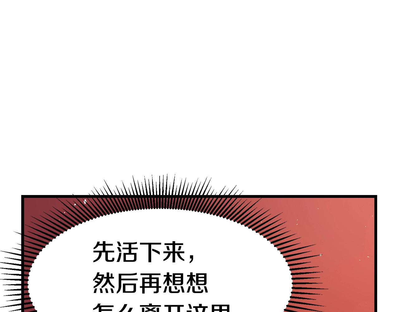 拔剑九亿次 第0+1话 绑架式穿越 第382页