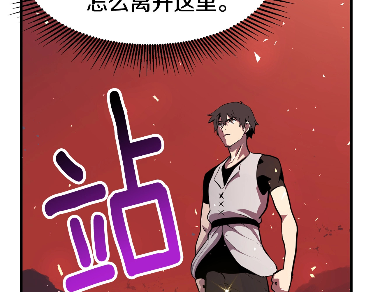 拔剑九亿次 第0+1话 绑架式穿越 第383页