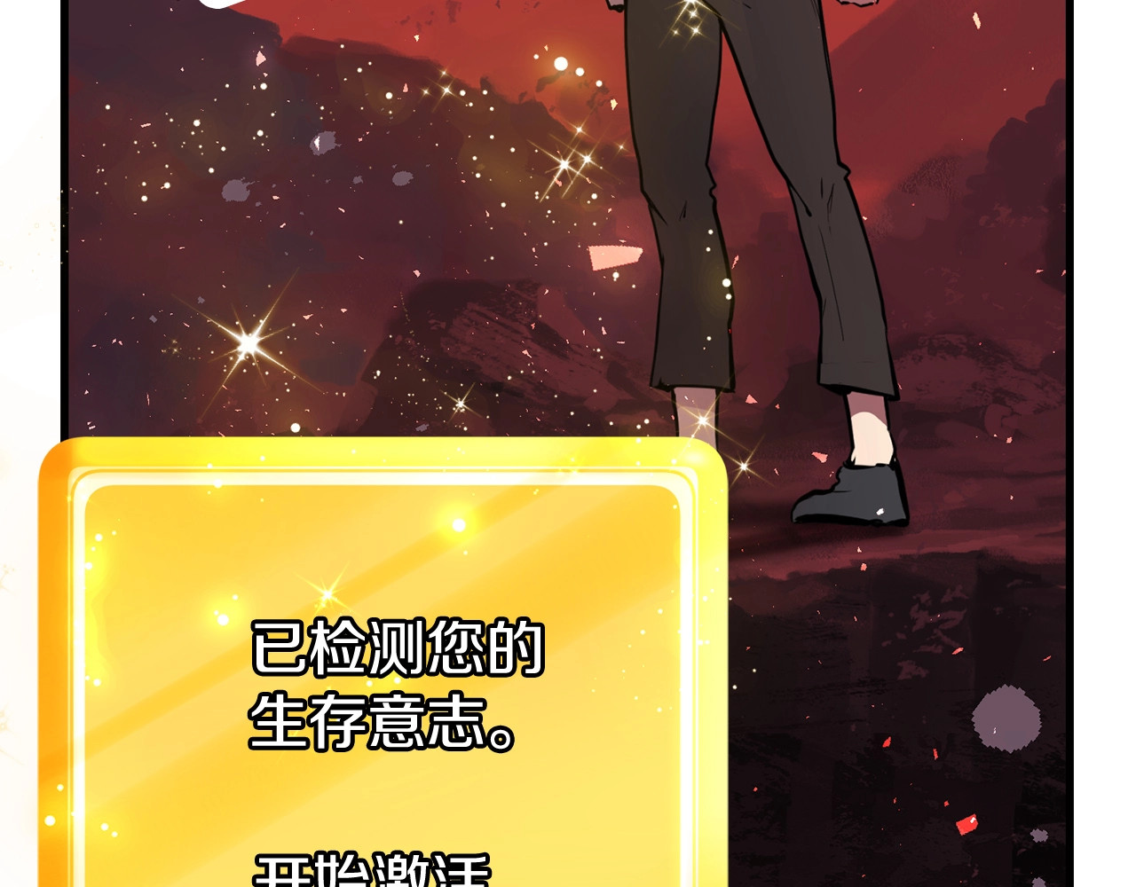 拔剑九亿次 第0+1话 绑架式穿越 第384页