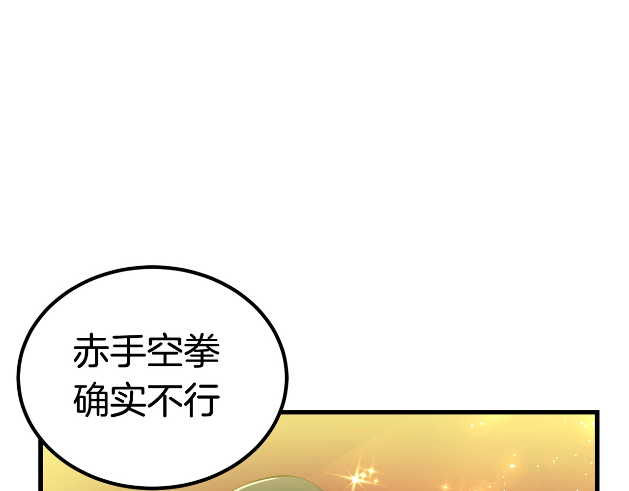 拔剑九亿次 第0+1话 绑架式穿越 第389页