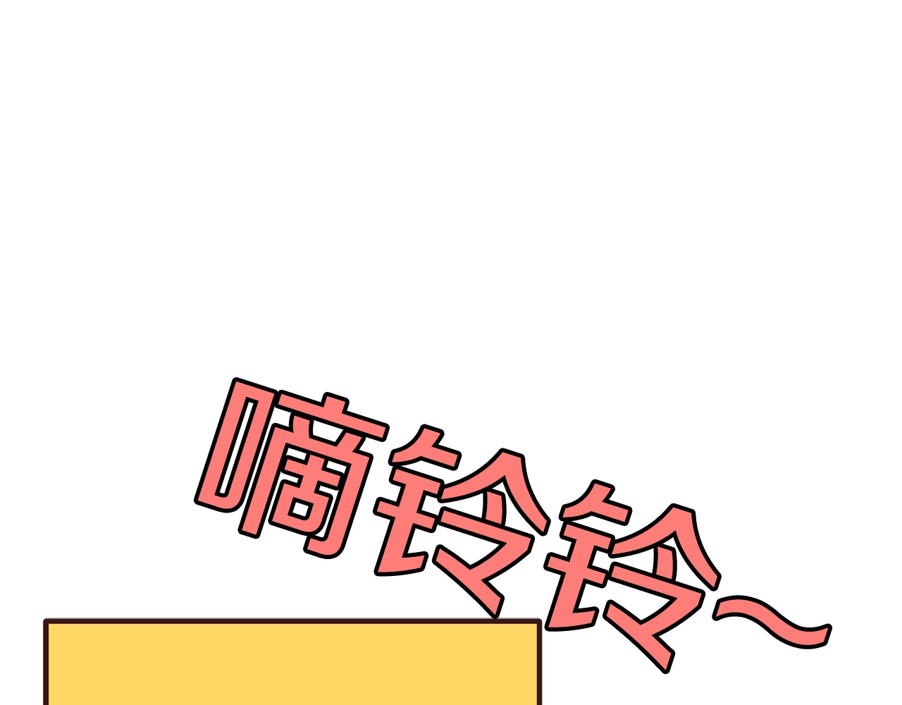 拔剑九亿次 第0+1话 绑架式穿越 第404页