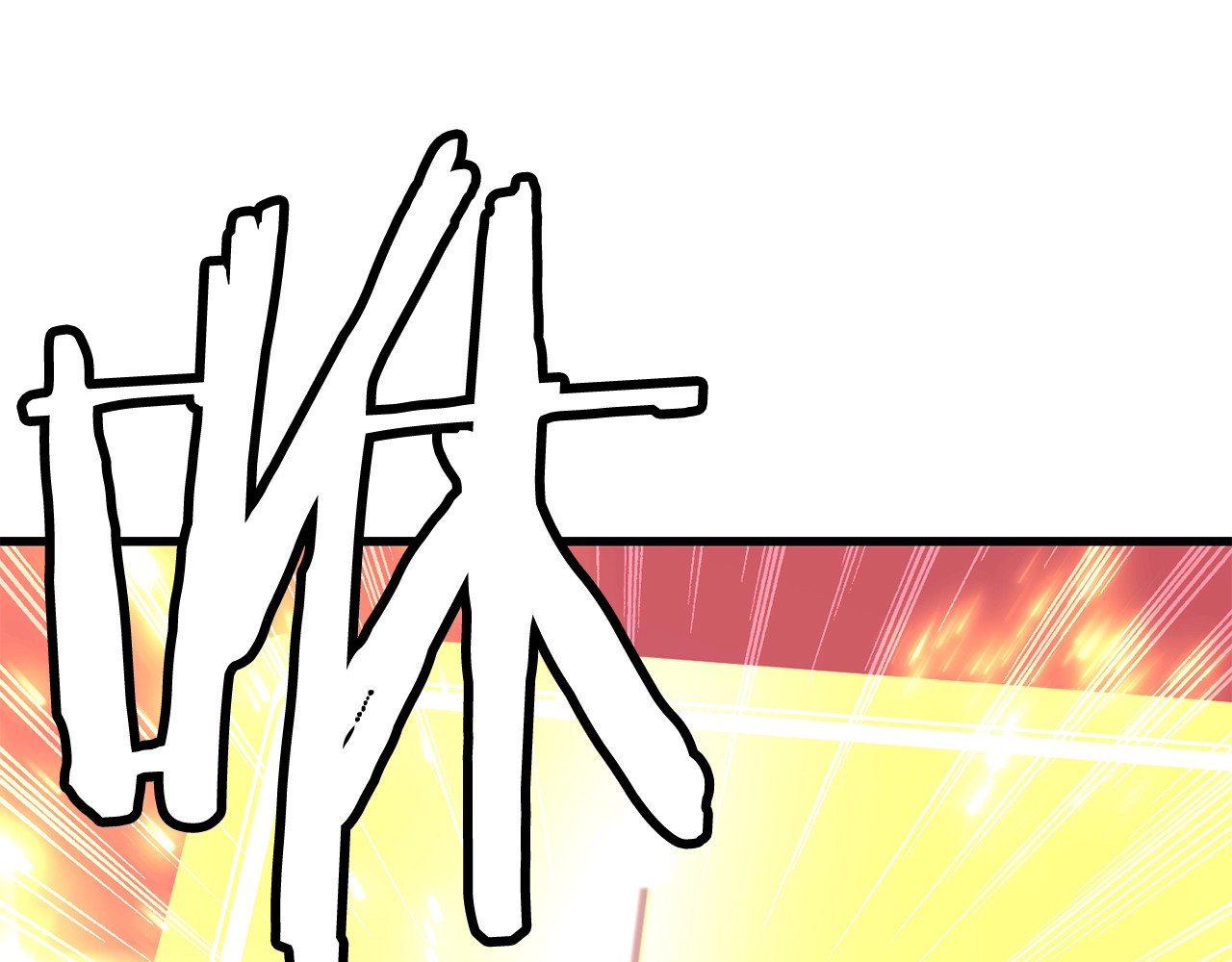 拔剑九亿次 第0+1话 绑架式穿越 第411页