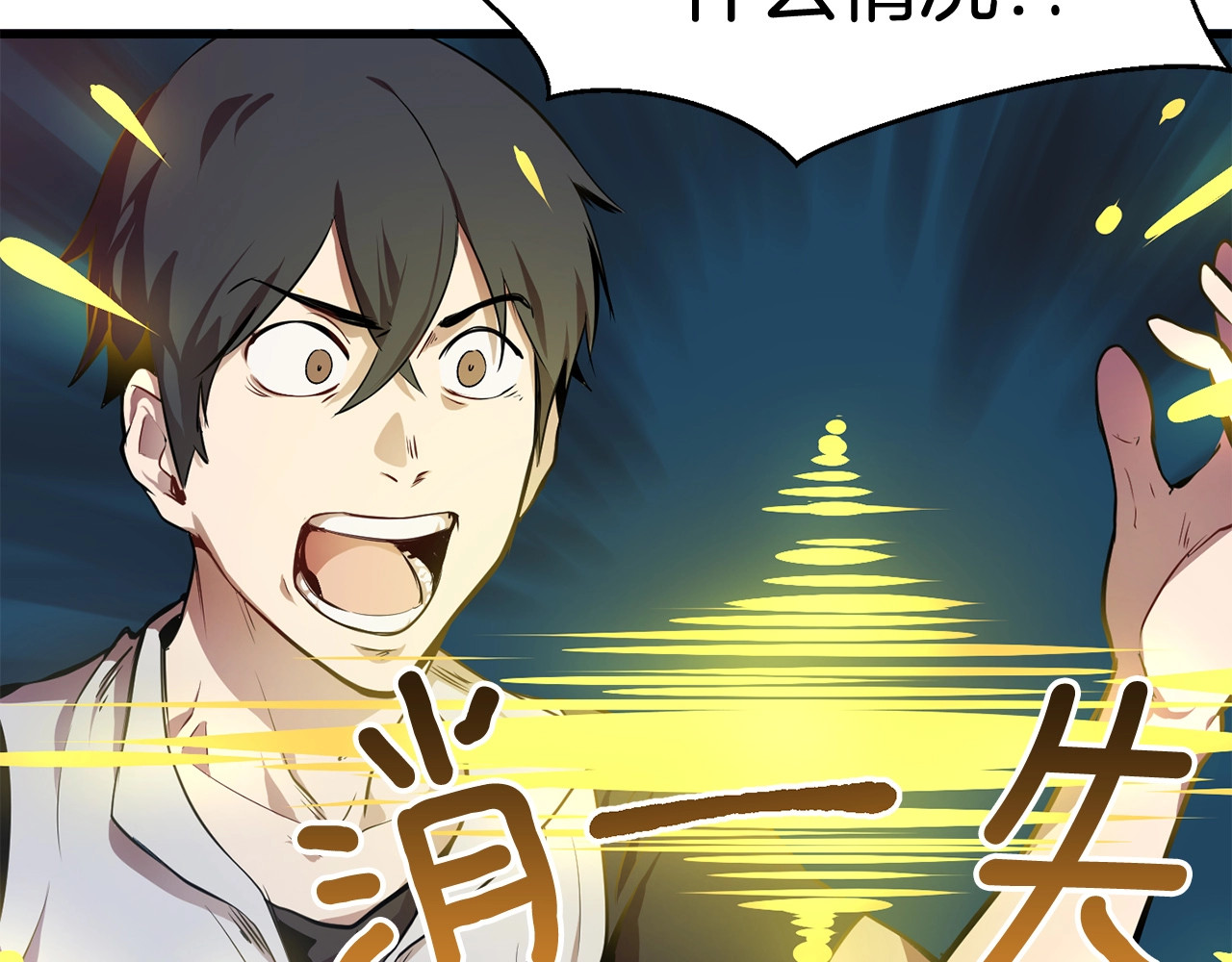 拔剑九亿次 第0+1话 绑架式穿越 第420页