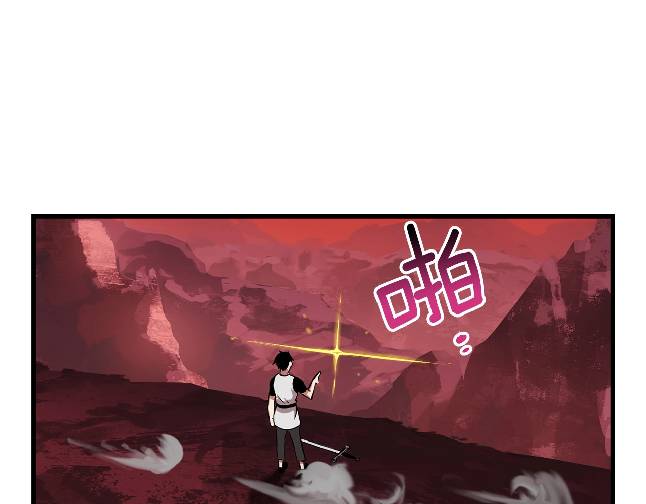 拔剑九亿次 第0+1话 绑架式穿越 第422页