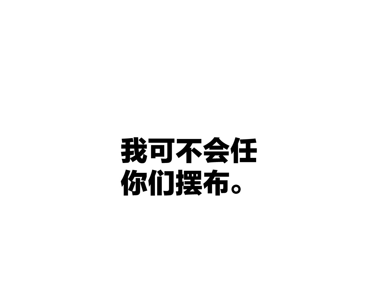 拔剑九亿次 第0+1话 绑架式穿越 第431页